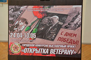 В Бобруйске состоялось открытие выставки «Открытка ветерану»