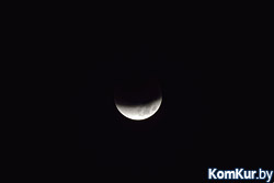 «Кровавая Луна» над Бобруйском