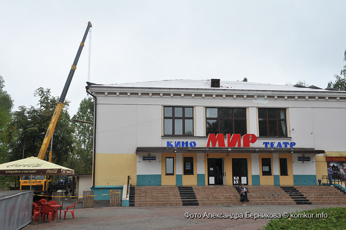 Кинотеатр «Мир» временно прекращает работу из-за ремонта