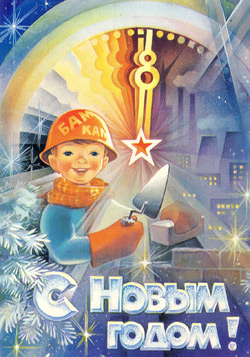 Советский Новый год по-бобруйски