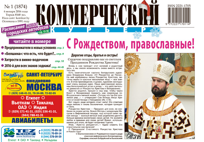 Читайте в свежем номере «Коммерческого курьера» в среду, 6 января