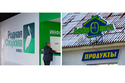 «Родная сторона» — всё: одна из крупнейших сетей Беларуси становится частью «Добронома»