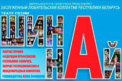 5 апреля в Бобруйске пройдет отчетный концерт коллектива  «Шина-най» 