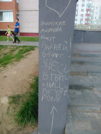 Загадочная надпись на столбе в Бобруйске. Фотофакт
