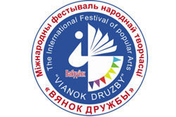 Международный фестиваль народного творчества 