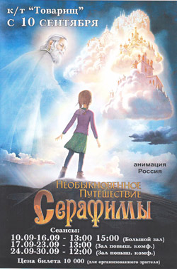Детский фильм о православии покажут в Бобруйске