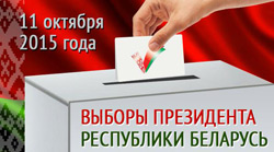 ВЫБОРЫ-2015. Около 80% белорусов доверяют Президенту - социологи