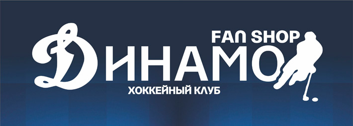В «Бобруйск-Арене» возобновит работу фирменный магазин «Динамо»