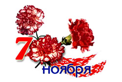 Программа праздничных мероприятий ко Дню Октябрьской революции