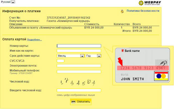 Оплата банковской картой VISA и MasterCard через систему электронных платежей WEBPAY