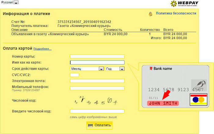 Оплата банковской картой VISA и MasterCard через систему электронных платежей WEBPAY
