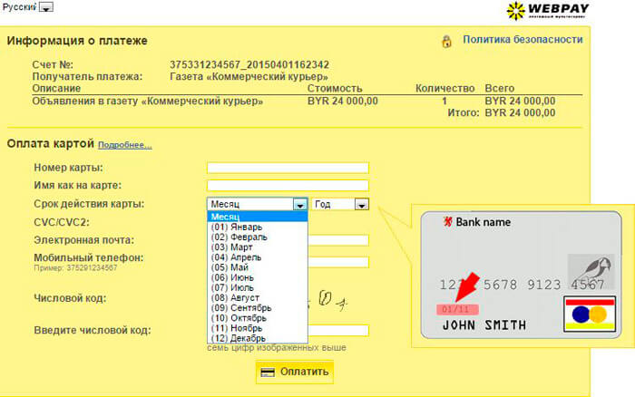 Оплата банковской картой VISA и MasterCard через систему электронных платежей WEBPAY