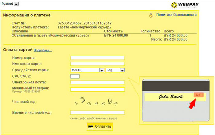 Оплата банковской картой VISA и MasterCard через систему электронных платежей WEBPAY
